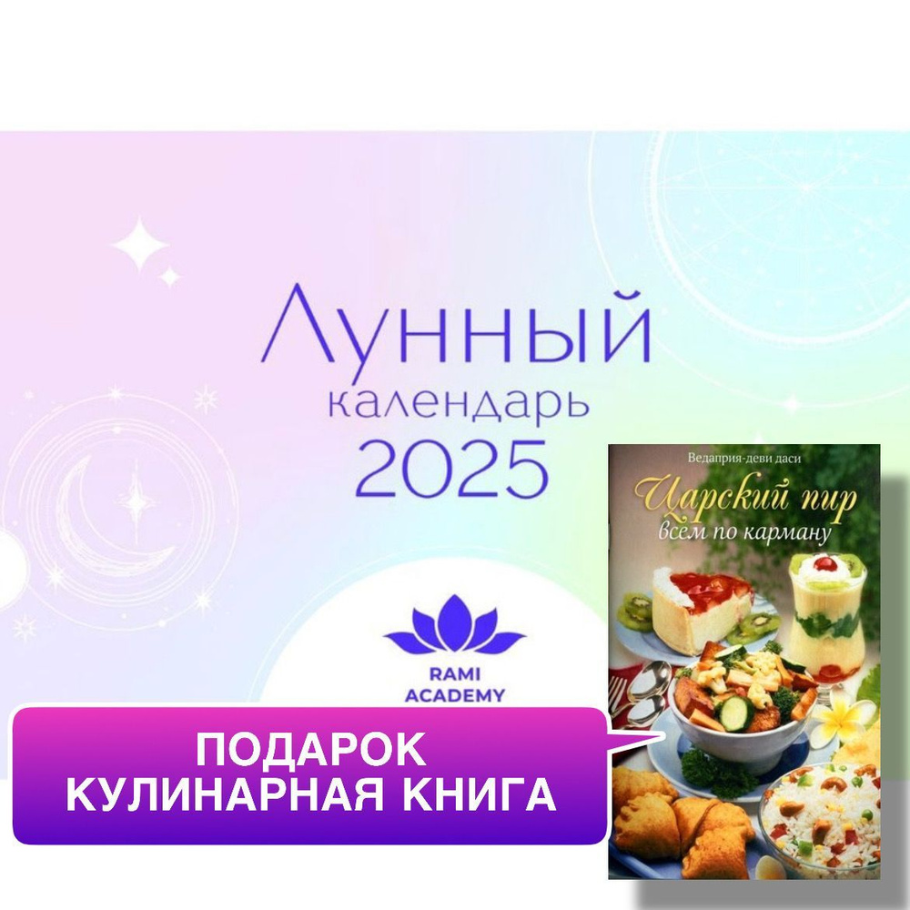 Лунный календарь 2025. Академия Рами Блекта | Рами Блэкт, Блект Рами  #1