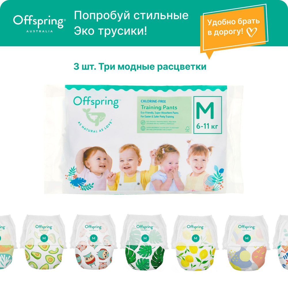 Трусики подгузники детские Эко M 6-11 кг.3 шт. Travel pack, 3 расцветки, для мальчиков и девочек безопасные #1