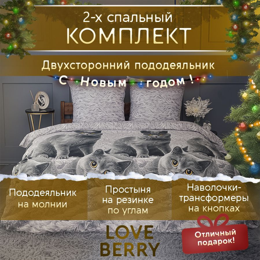 LoveBerry Комплект постельного белья, Перкаль, Двуспальный, наволочки 70x70  #1