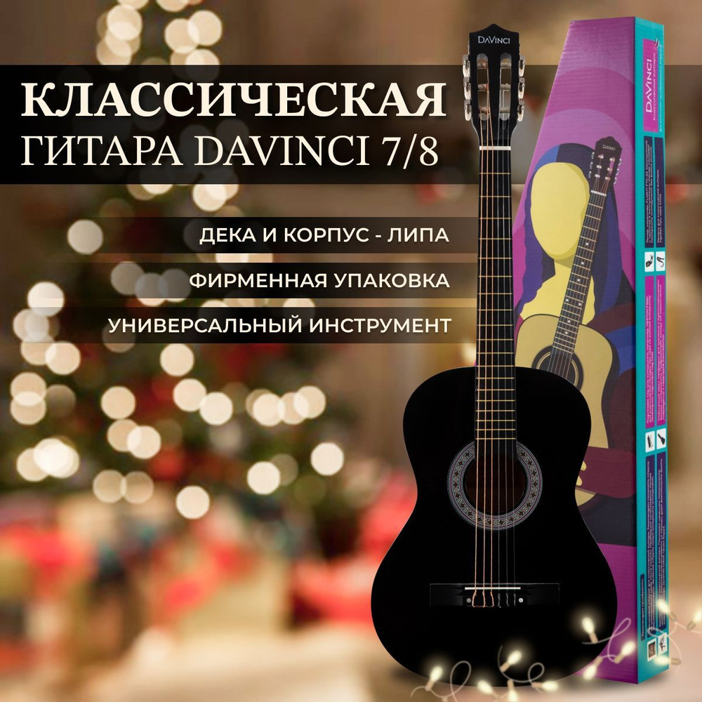 DaVinci Классическая гитара DC-50A 6-струнная, корпус Липа 7/8 #1