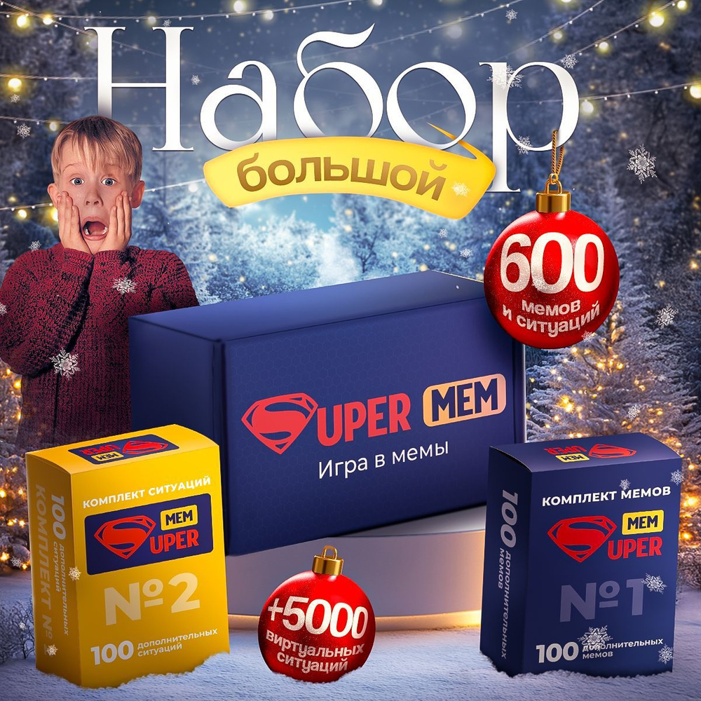 Набор 3 в 1 Супермем настольные игры Какой ты мем #1