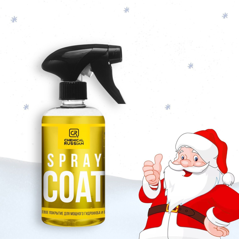 Кварцевое покрытие для кузова - Spray Coat, 500 мл, Chemical Russian, гидрофобное покрытие для авто  #1