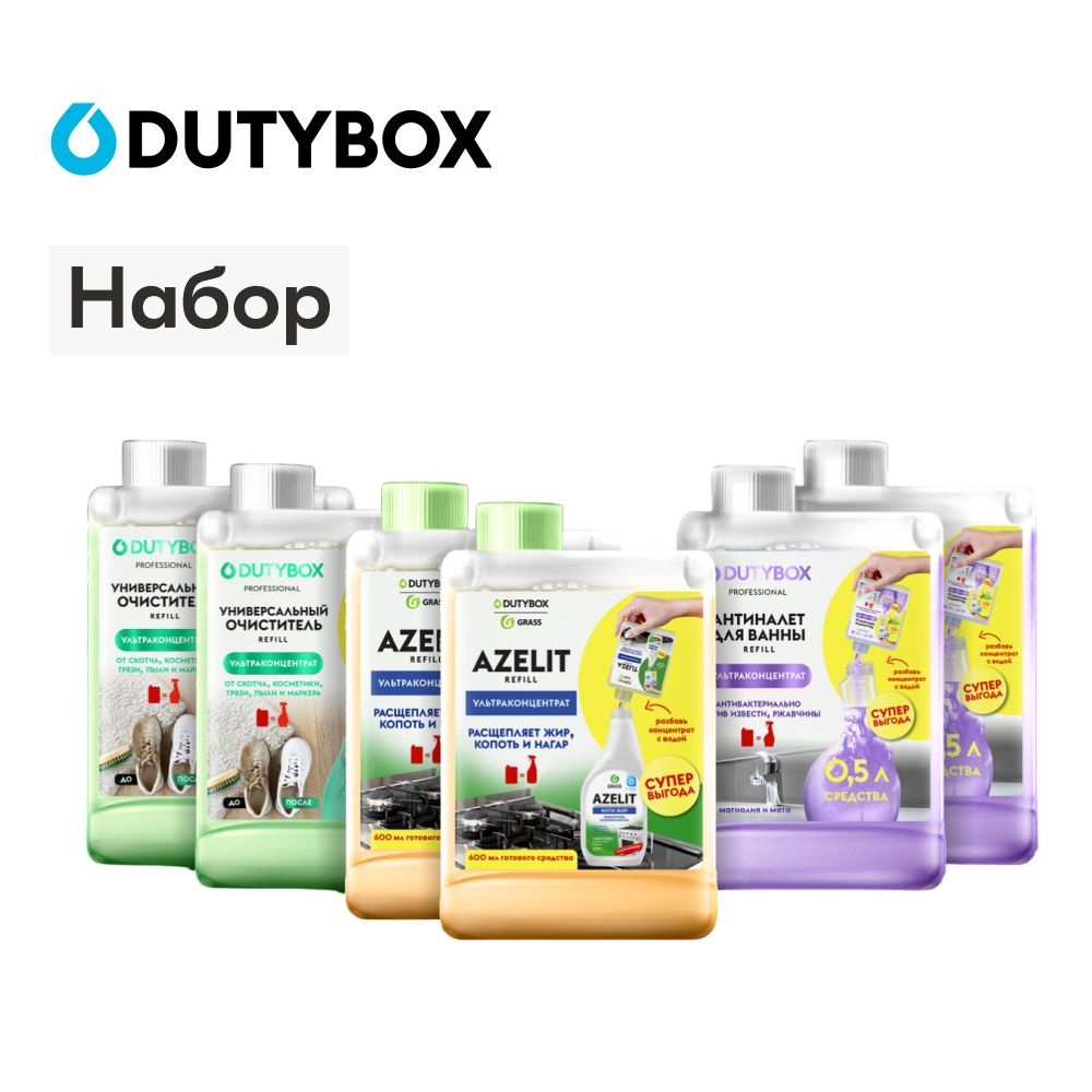 Набор концентратов чистящих средств для уборки дома DUTYBOX Refill, 6шт: Азелит антижир для кухни + Антиналет #1