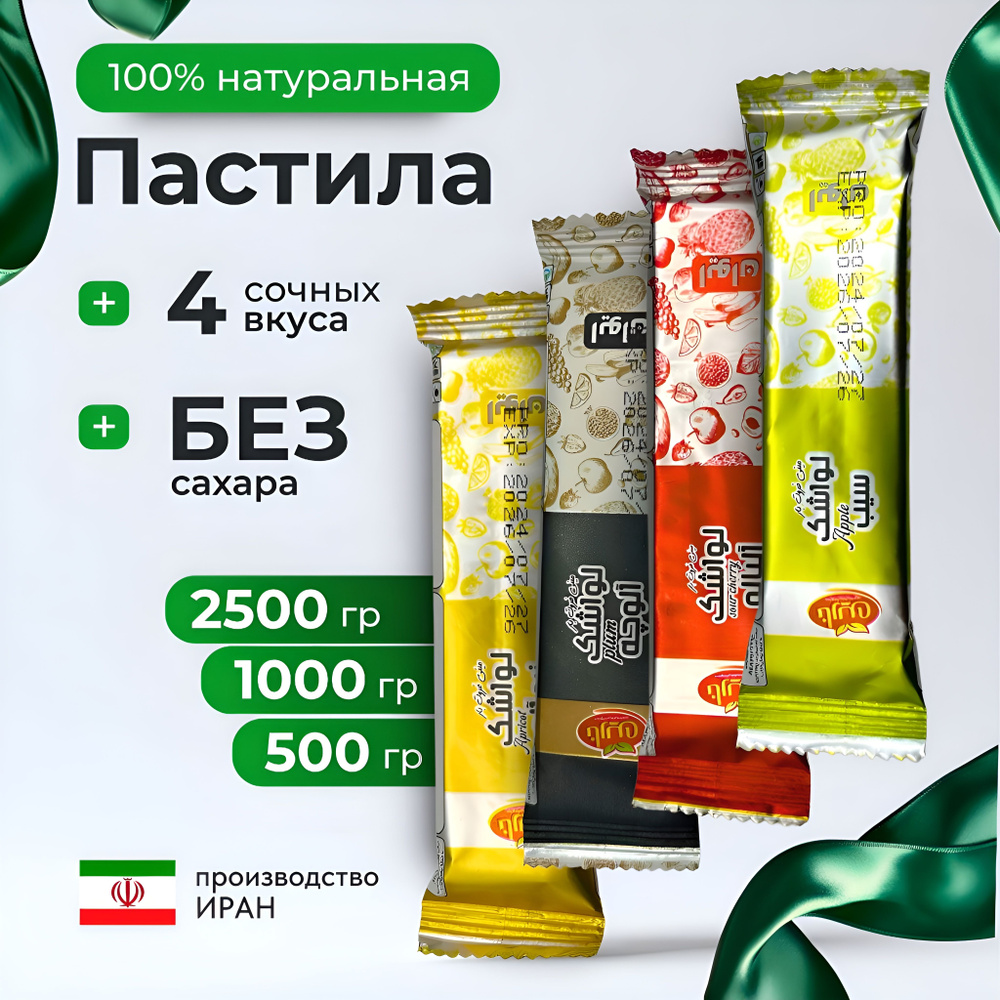 натуральная пастила 1000 гр фруктовая яблочная "микс 4 вкуса" вкусный подарок и полезные сладости  #1