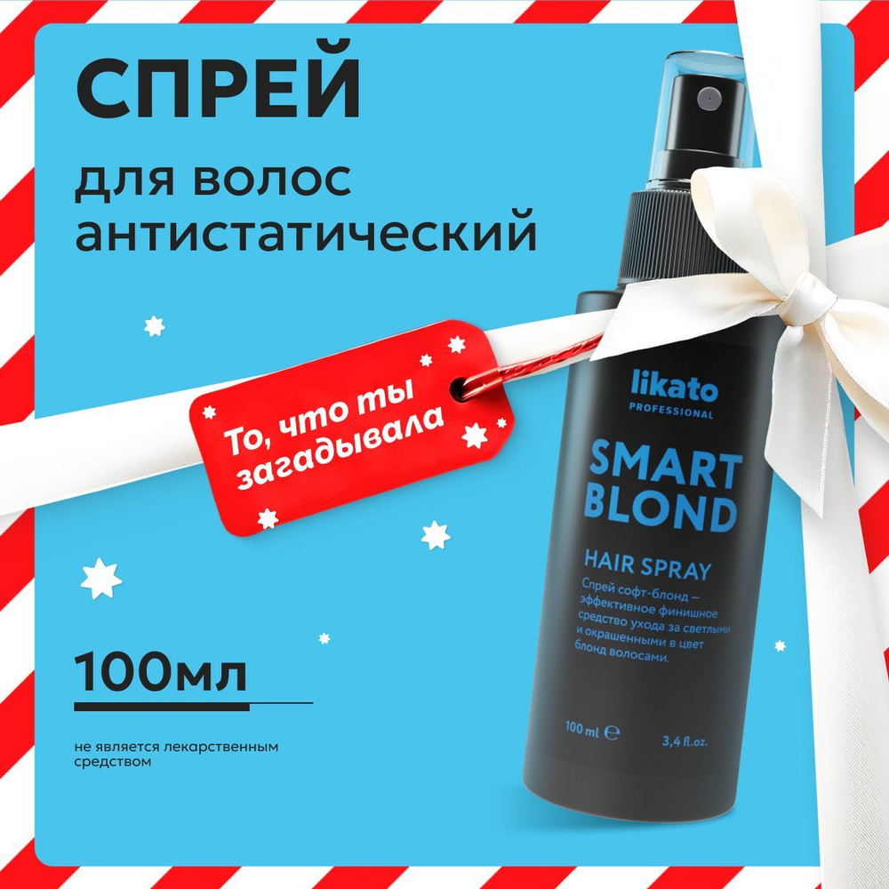 Likato Professional Спрей для волос SMART BLOND термозащита, антистатик, с пантенолом, 100 мл  #1