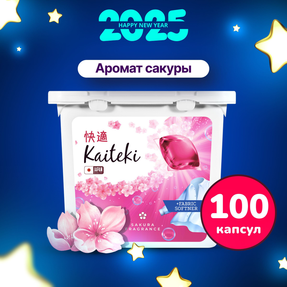 Капсулы для стирки 3в1 Kaiteki "Fabric Softner" Сакура с кондиционером, 100 шт  #1