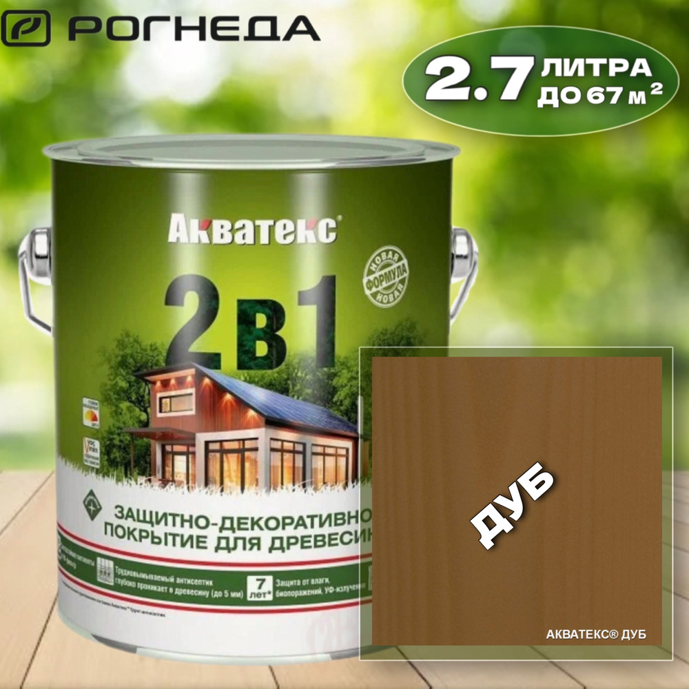 Защитно-декоративное покрытие для дерева Акватекс 2в1, 2.7л, ДУБ  #1