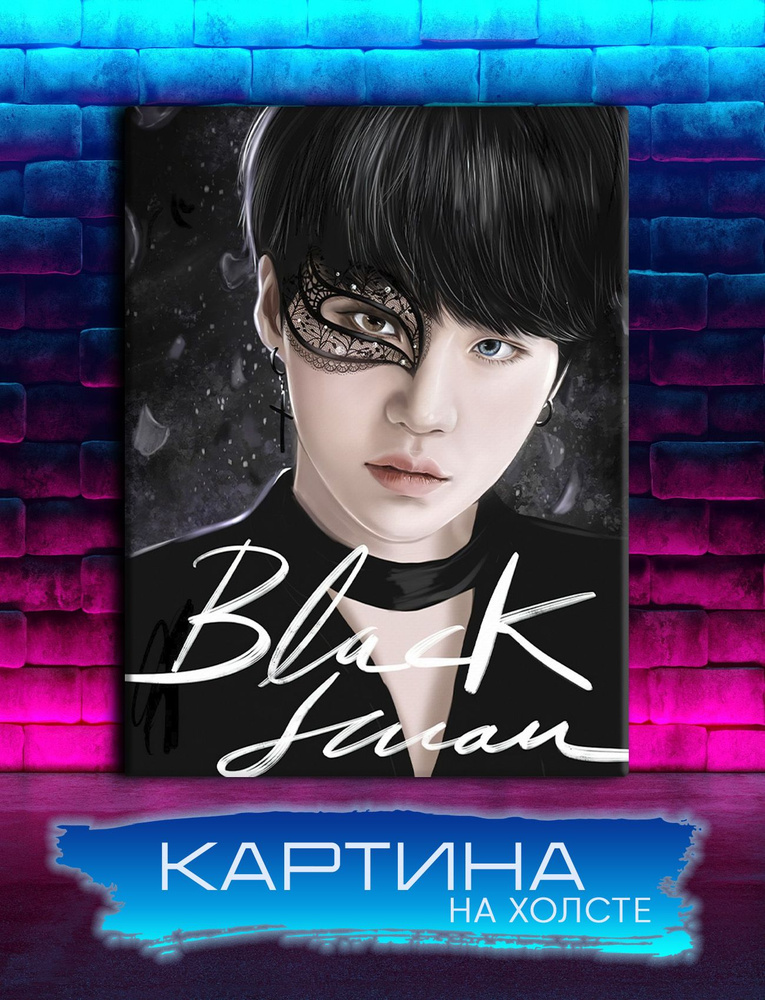 Geek pics Картина "Мин Юнги, Шуга Suga БТС, k-pop группа, BTS (7)", 60 х 40 см  #1