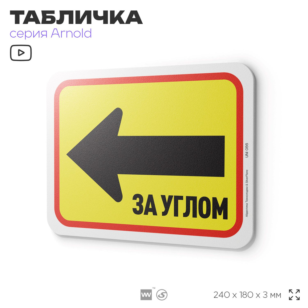 Табличка "Вход слева за углом", на дверь и стену, информационная, пластиковая с двусторонним скотчем, #1