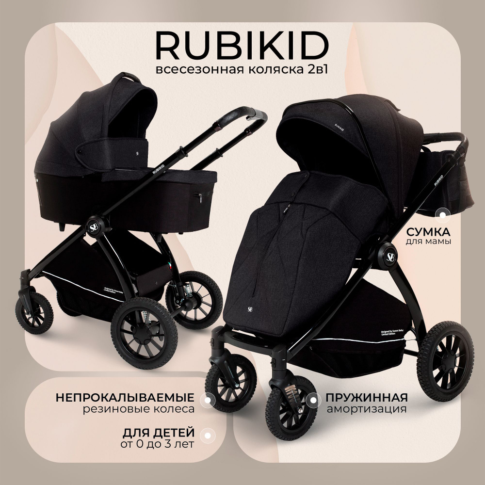 Коляска 2 в 1 для новорожденных Sweet Baby Rubikid Black #1