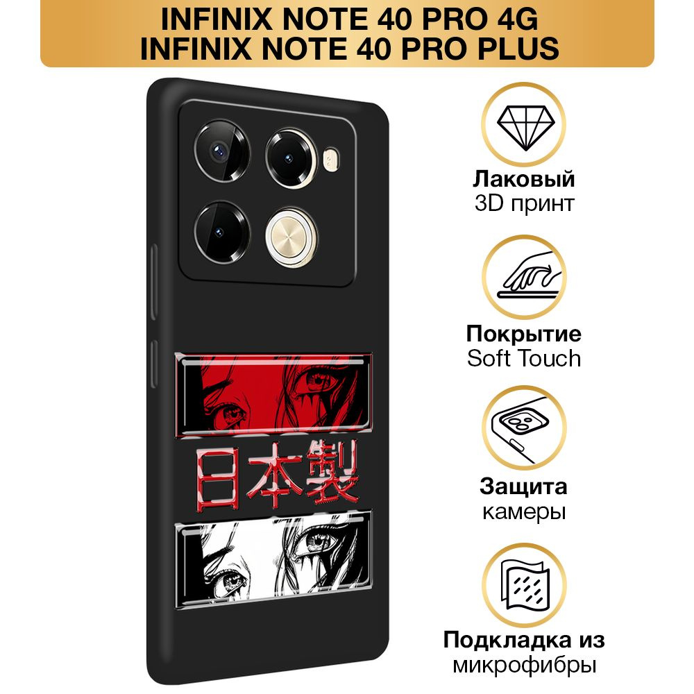 Чехол Soft Touch на Infinix Note 40 Pro 4G/Note 40 Pro Plus / Инфиникс Нот 40 Про 4G/Нот 40 Про Плюс #1