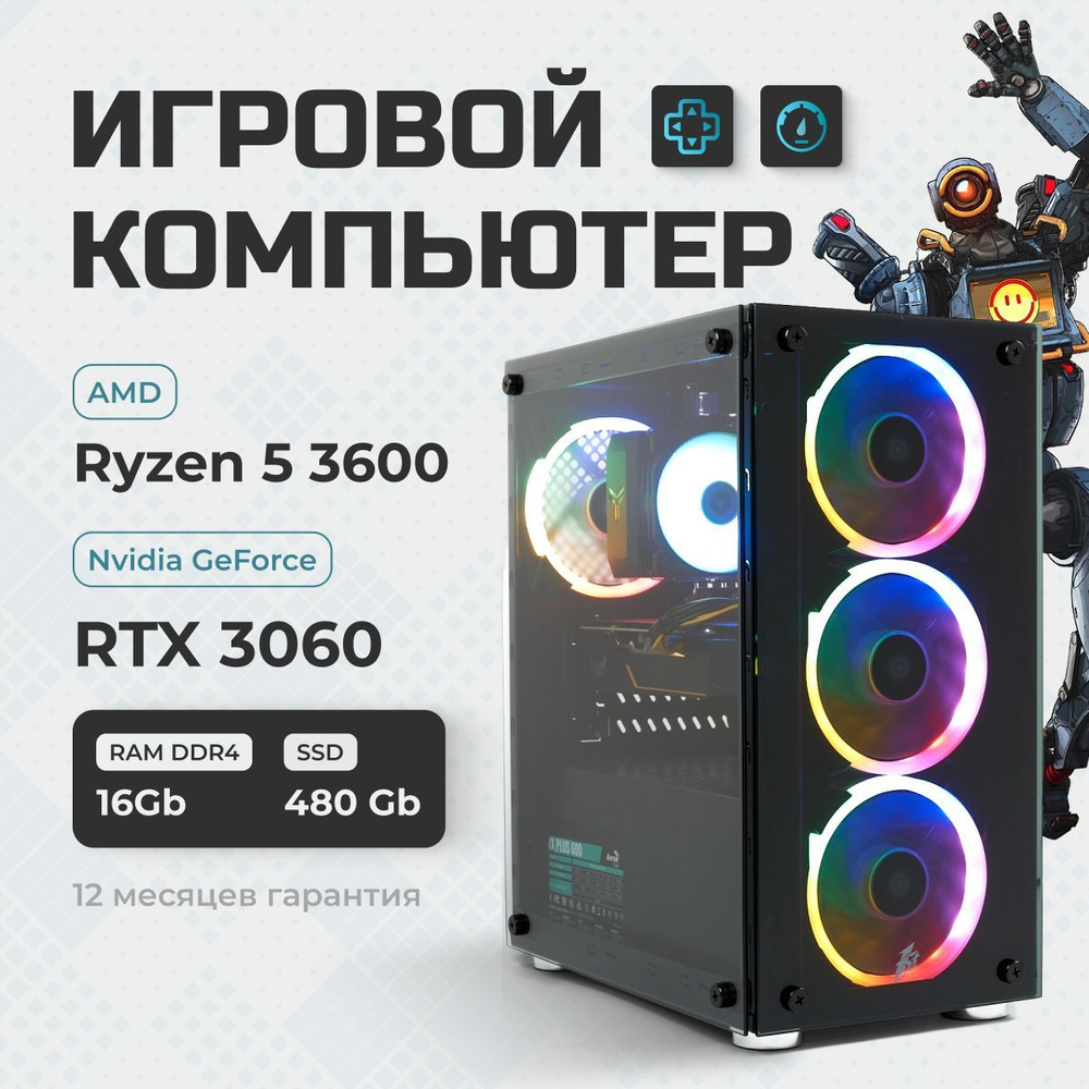 TREIDCOMPUTERS Системный блок ПК Игровой Компьютер (AMD Ryzen 5 3600, RAM 16 ГБ, SSD 480 ГБ, NVIDIA GeForce #1