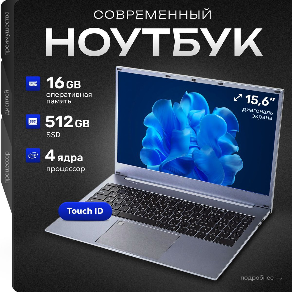 DONZIO Gray Sapphire Ноутбук 15.6", Intel Celeron N5095A, RAM 16 ГБ, SSD 512 ГБ, Intel UHD Graphics 600, #1