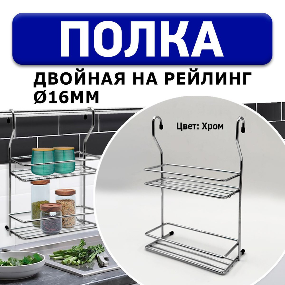 FourniTure Полка на рейлинг, 20 см х 7.2 см х 27.5 см х 1 предм. #1