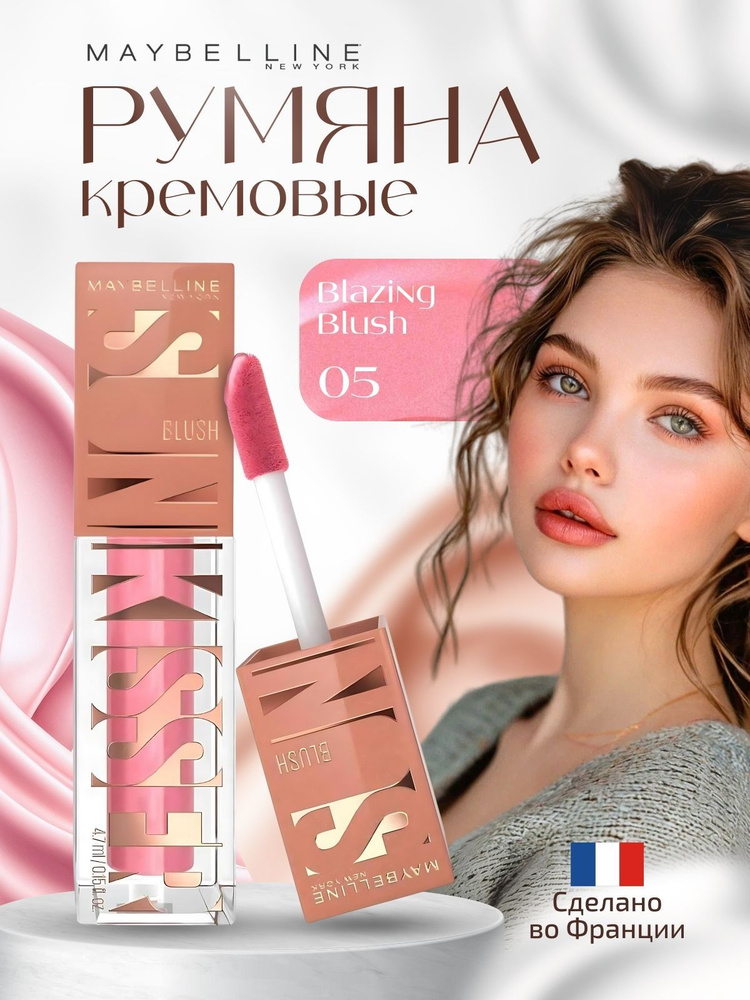 Румяна жидкие Maybelline New York Sunkisser, оттенок 05 Blazing Blush, 4,7 мл. #1