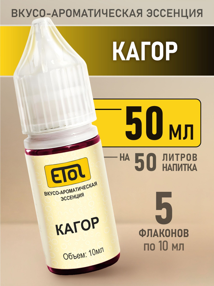 Etol Кагор, 50 мл (эссенция) #1