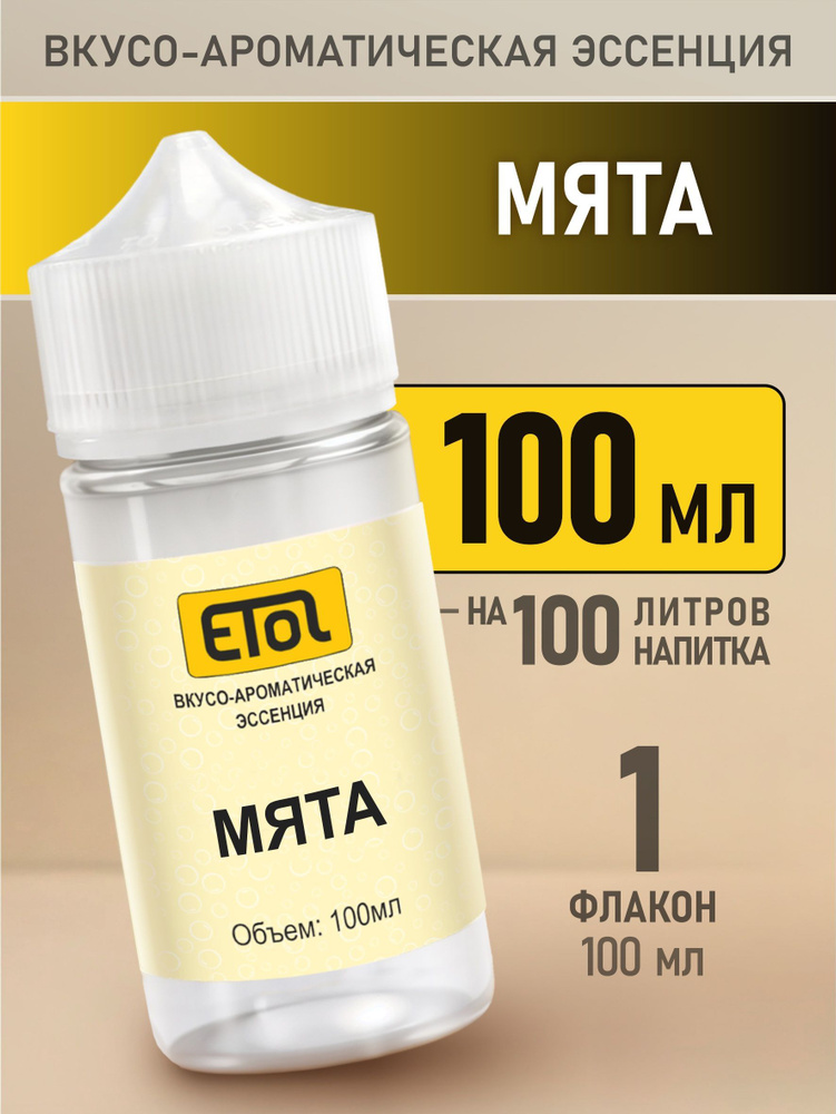 Etol Мята, 100 мл (пищевой ароматизатор) #1