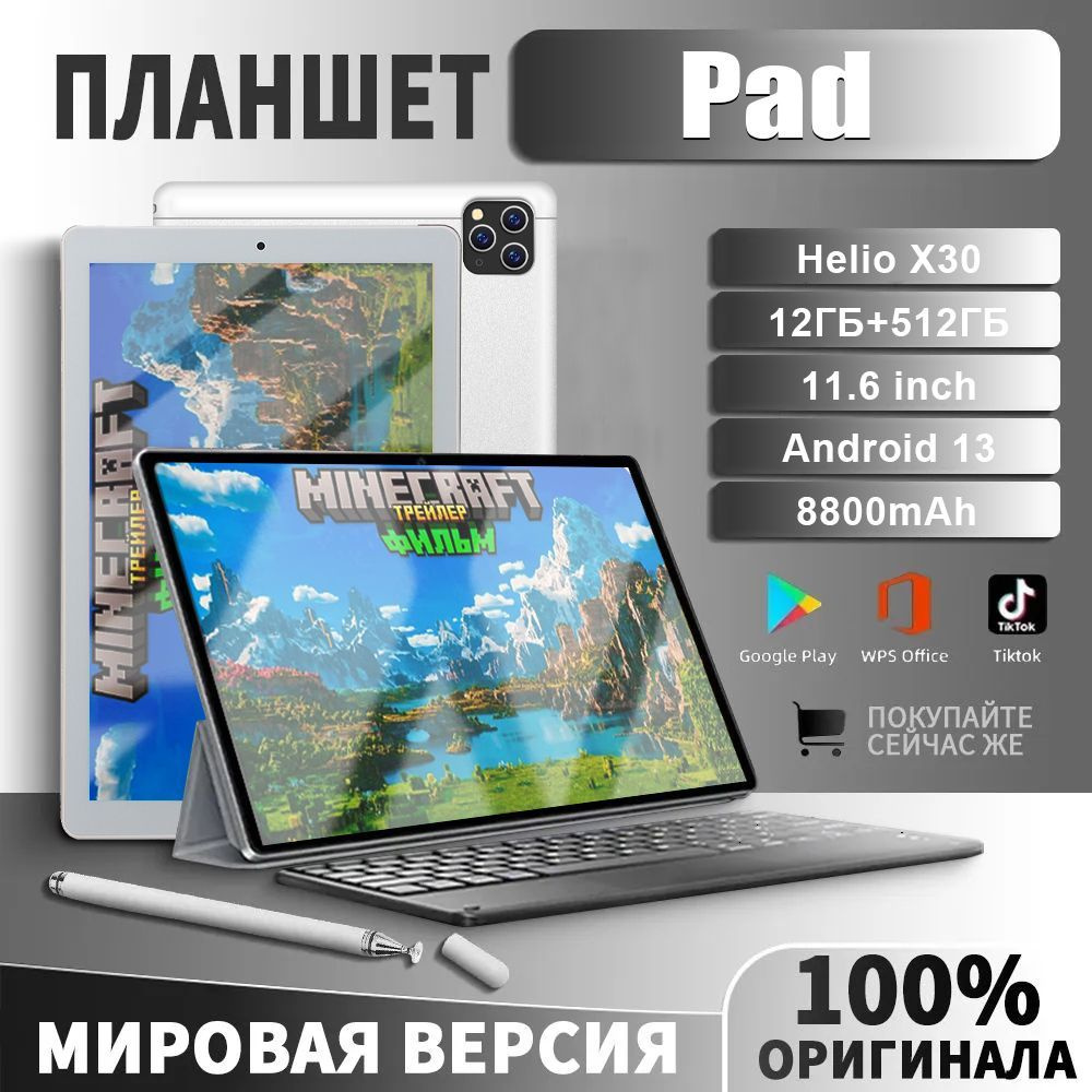 vove Планшет Планшет pad Android 11.6", 12+512GB, 11.6" 12 ГБ/512 ГБ, зеленый  #1