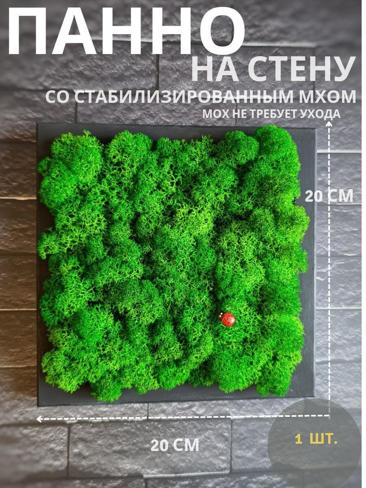 Панно на стену квадратное черное 20*20 см. 1 шт. #1