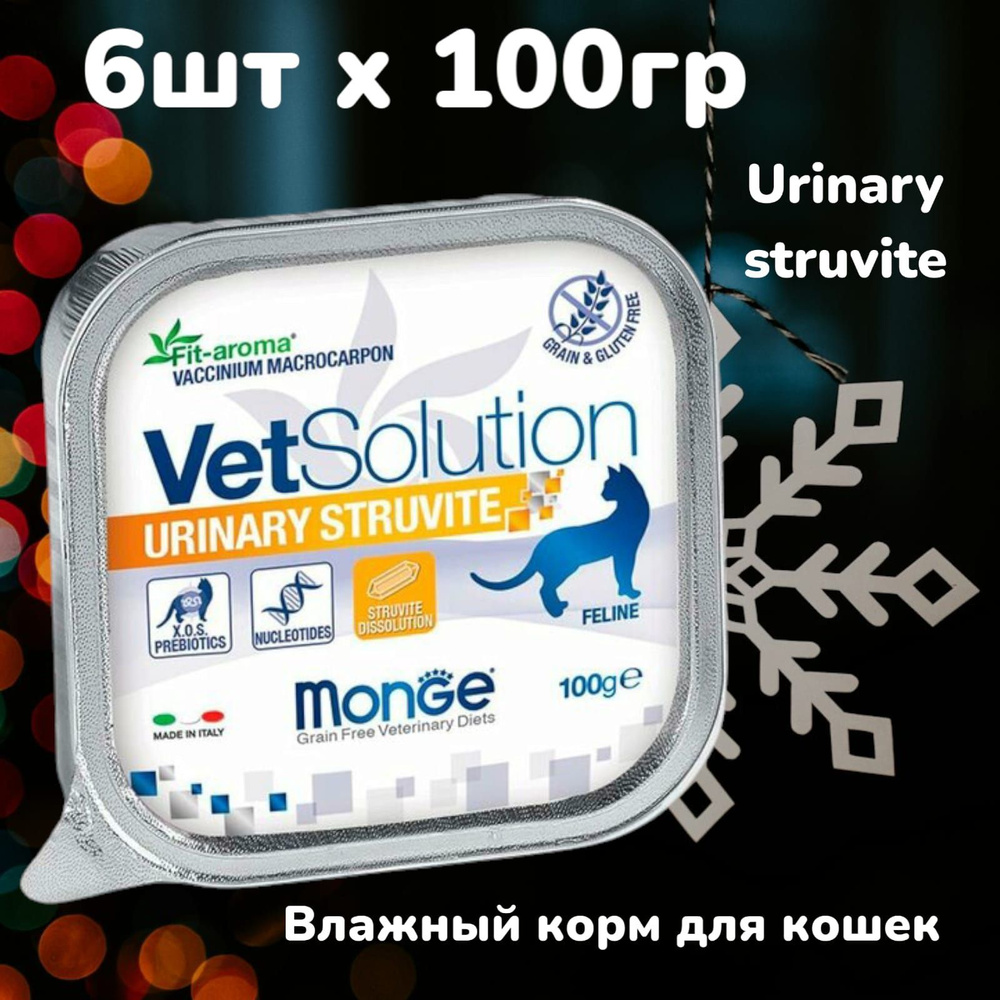 Monge cat vetSolution urinary, Ветеринарный паштет для кошек при струвитных камнях 100гр х 6шт  #1