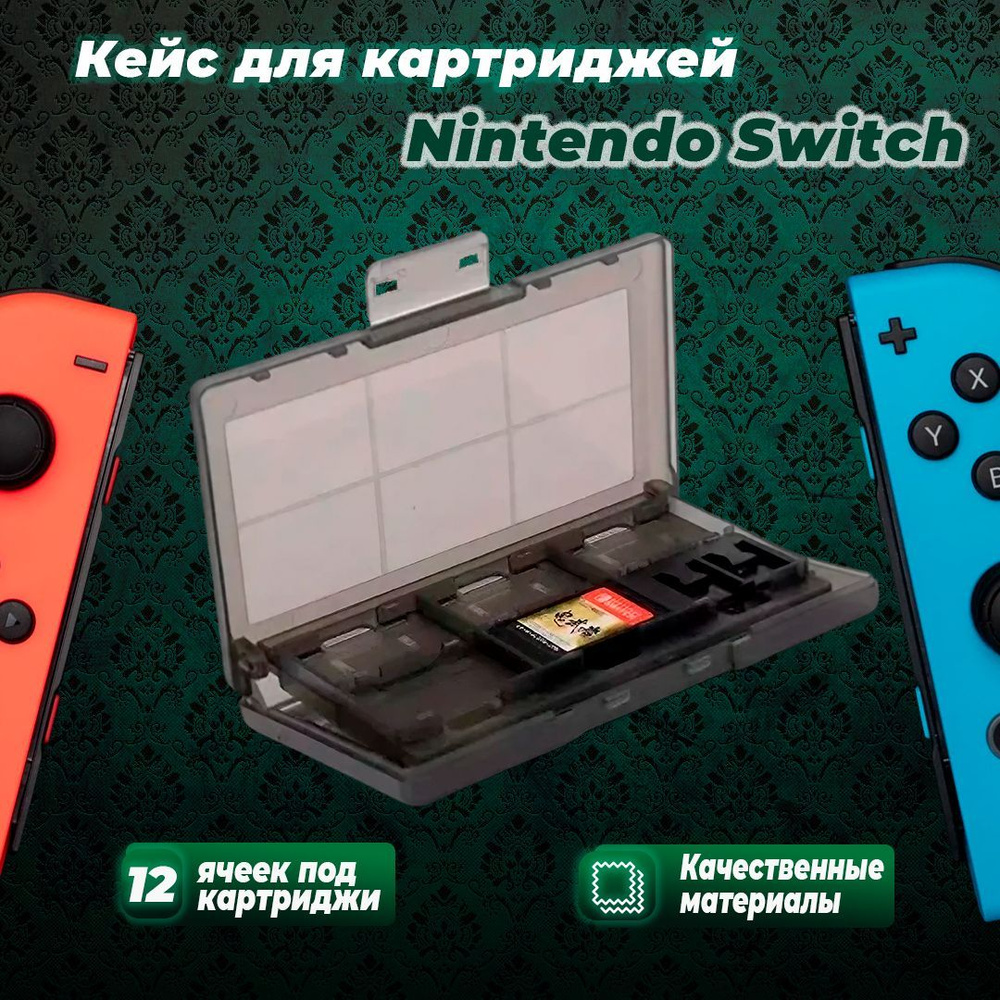 Кейс / Футляр для картриджей Nintendo switch (12шт) Черный #1