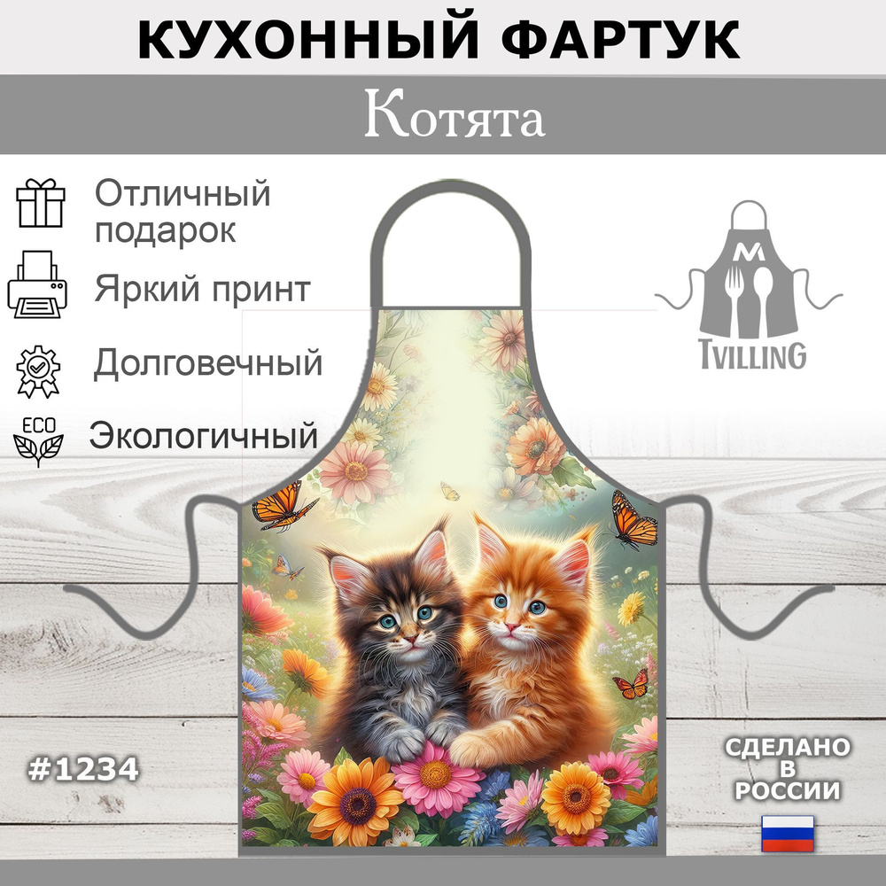 Фартук кухонный Котята #1