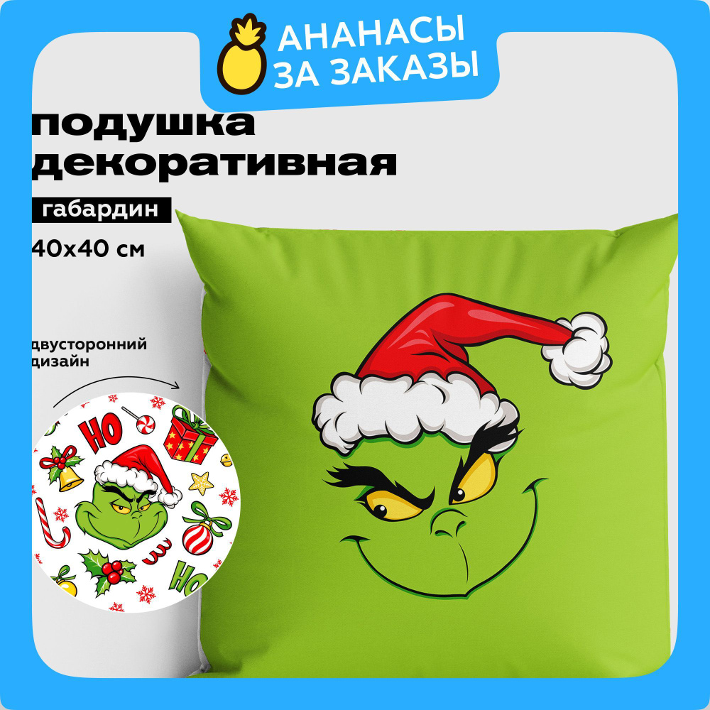 Новогодняя Подушка декоративная 40х40 детская Crazy Getup, Grinch, Гринч  #1