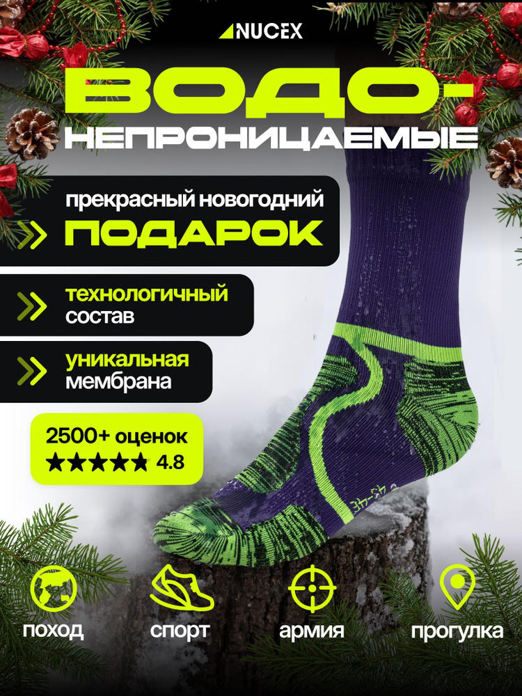 Носки спортивные NUCEX, 1 пара #1