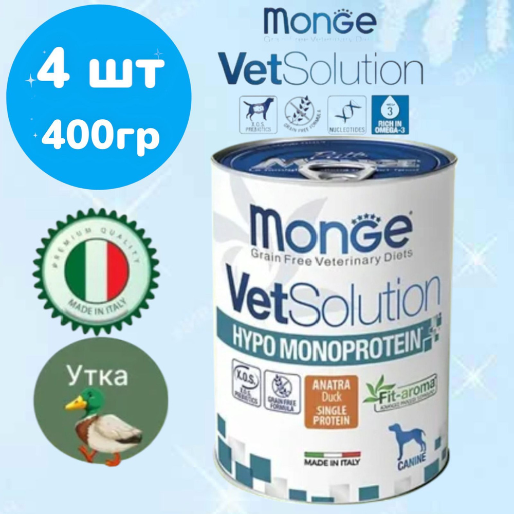 Monge VetSolution Dog Hypo Monoprotein Duck гипо монопротеин с уткой для собак 4шт х 400гр  #1