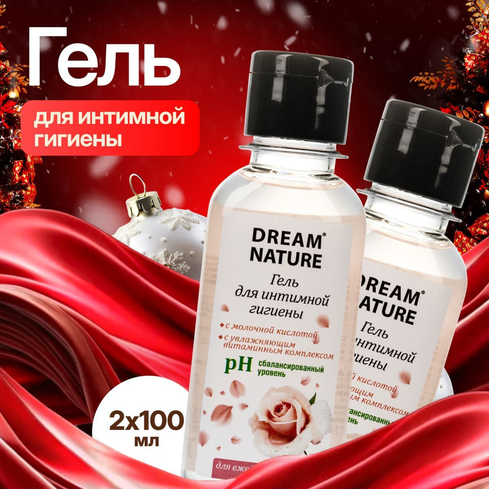 Гель для интимной гигиены женский pH 7 Dream Nature с молочной кислотой и витаминным комплексом 2*100мл #1