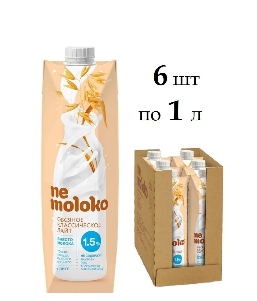 6шт Напиток овсяный Немолоко Классический лайт 1 л. Nemoloko 6х1л  #1