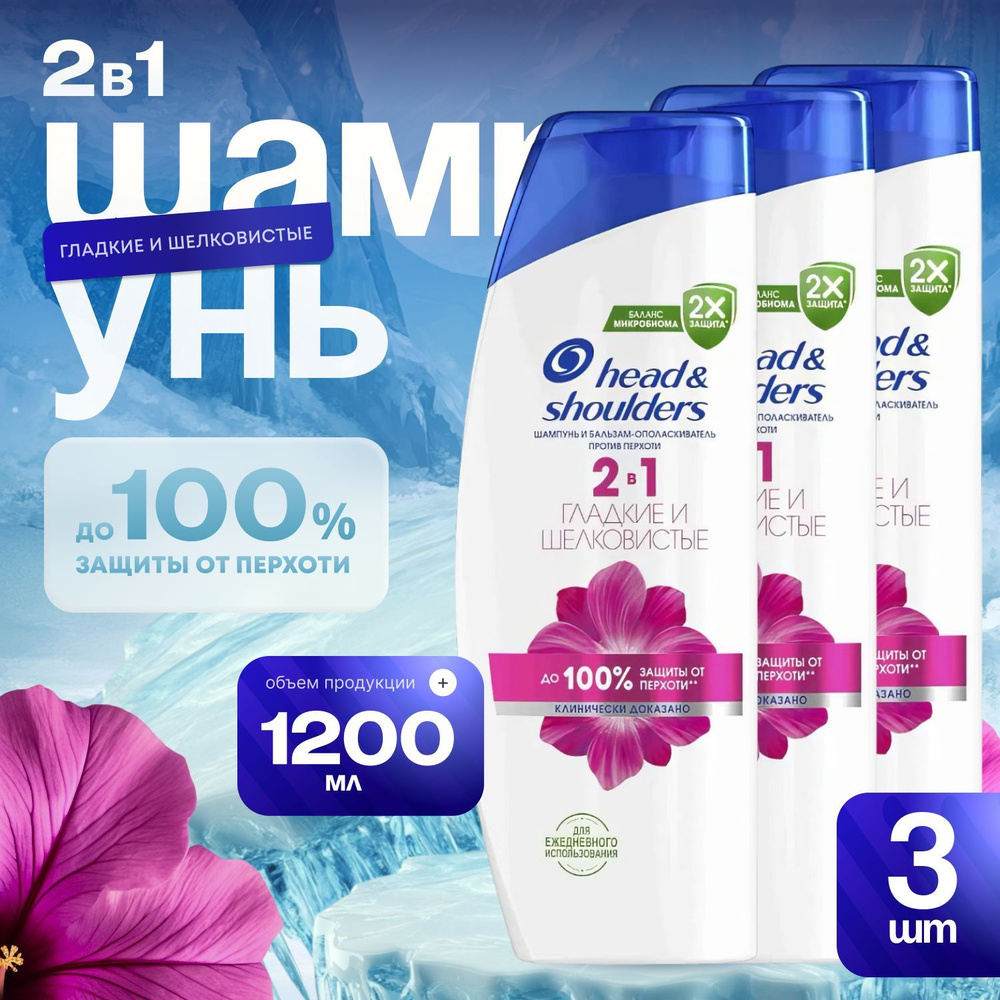 Head&Shoulders Шампунь для волос, 1205 мл #1