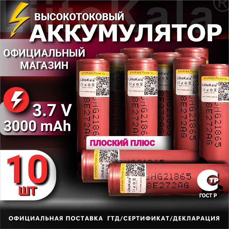 Аккумулятор 18650 высокотоковый от2900 mAh LiitoKala HG2, Li-ion, до 20A / для электронных сигарет, шуруповертов #1