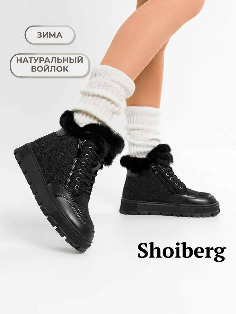 Валенки Shoiberg #1