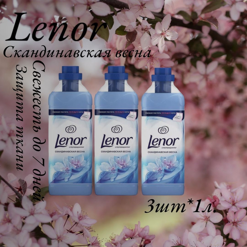 Lenor Кондиционер для белья Скандинавская весна суперконцентрат 1 л.  #1