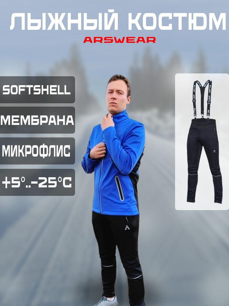 Костюм спортивный ARSWEAR Active #1