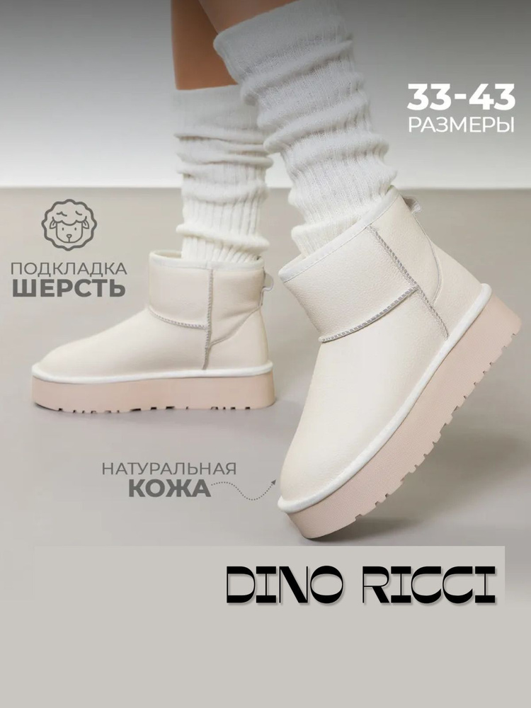 Угги Dino Ricci #1