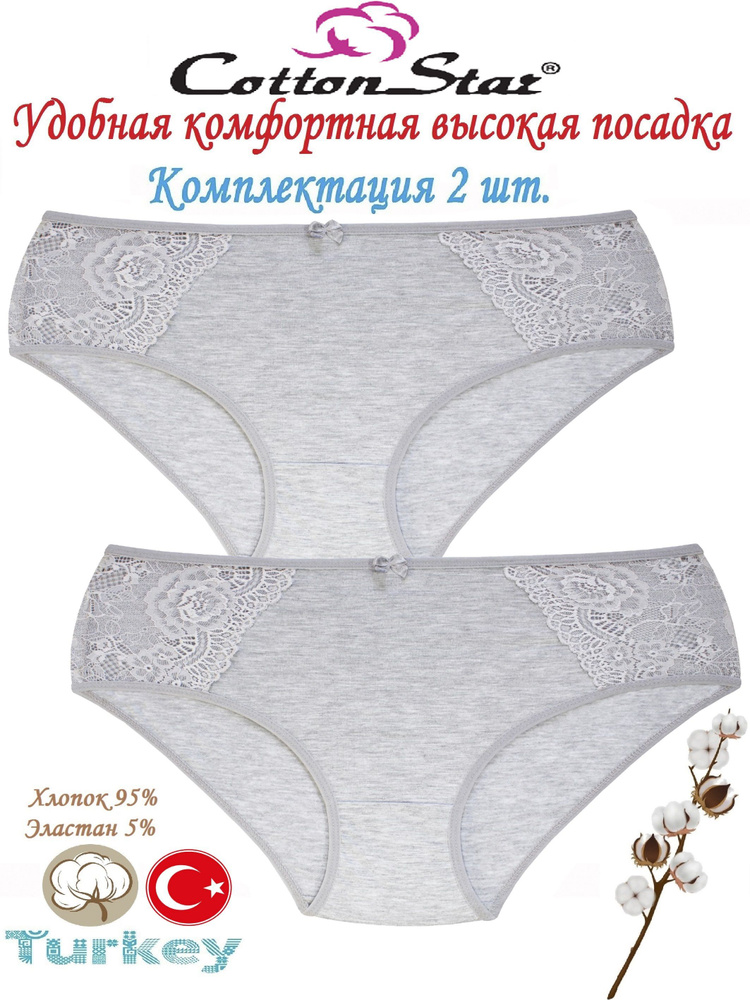 Трусы макси Cottonstar, 2 шт #1