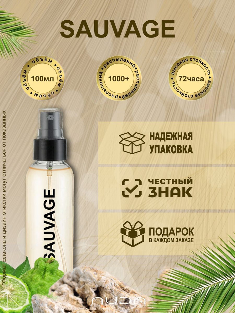 AURA PERFUME Духи Sauvage 100 мл #1