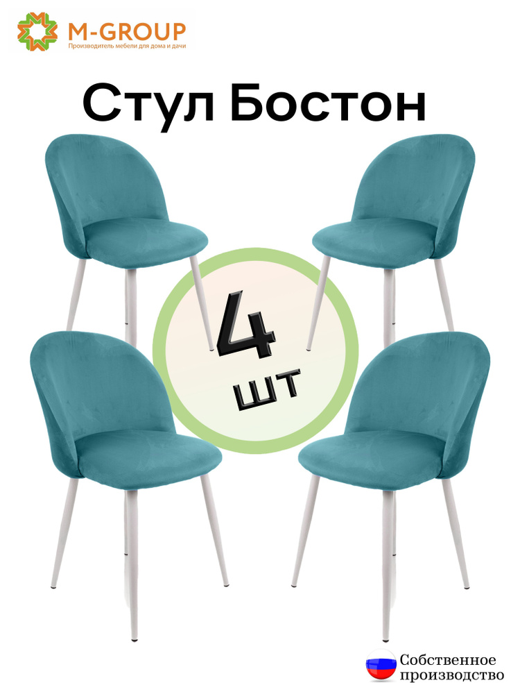 Комплект стульев БОСТОН, аквамарин, белые ножки (4 шт) #1