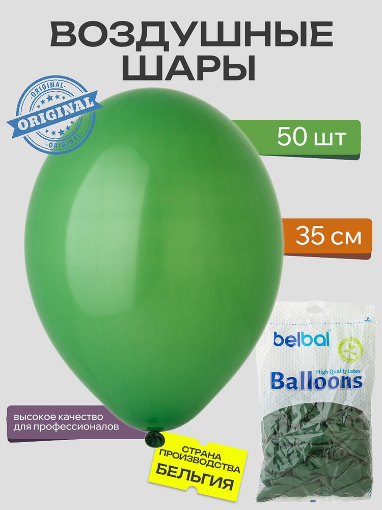 Воздушный шар, BELBAL, 14"/011 Пастель Экстра Leaf Green 50шт #1