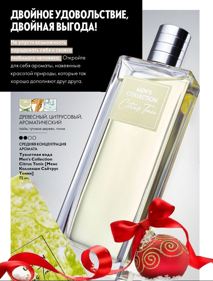 ORIFLAME.Туалетная вода Men's Collection Citrus Tonic #1