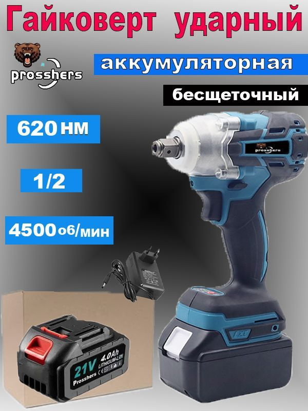 Prosshers 620N.m Бесщеточный Электрический Ударный Гайковерт С Высоким Крутящим Моментом 1/2 Дюйма - #1