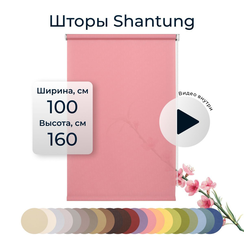 Рулонные шторы Shantung 100х160 см на окно розовый #1