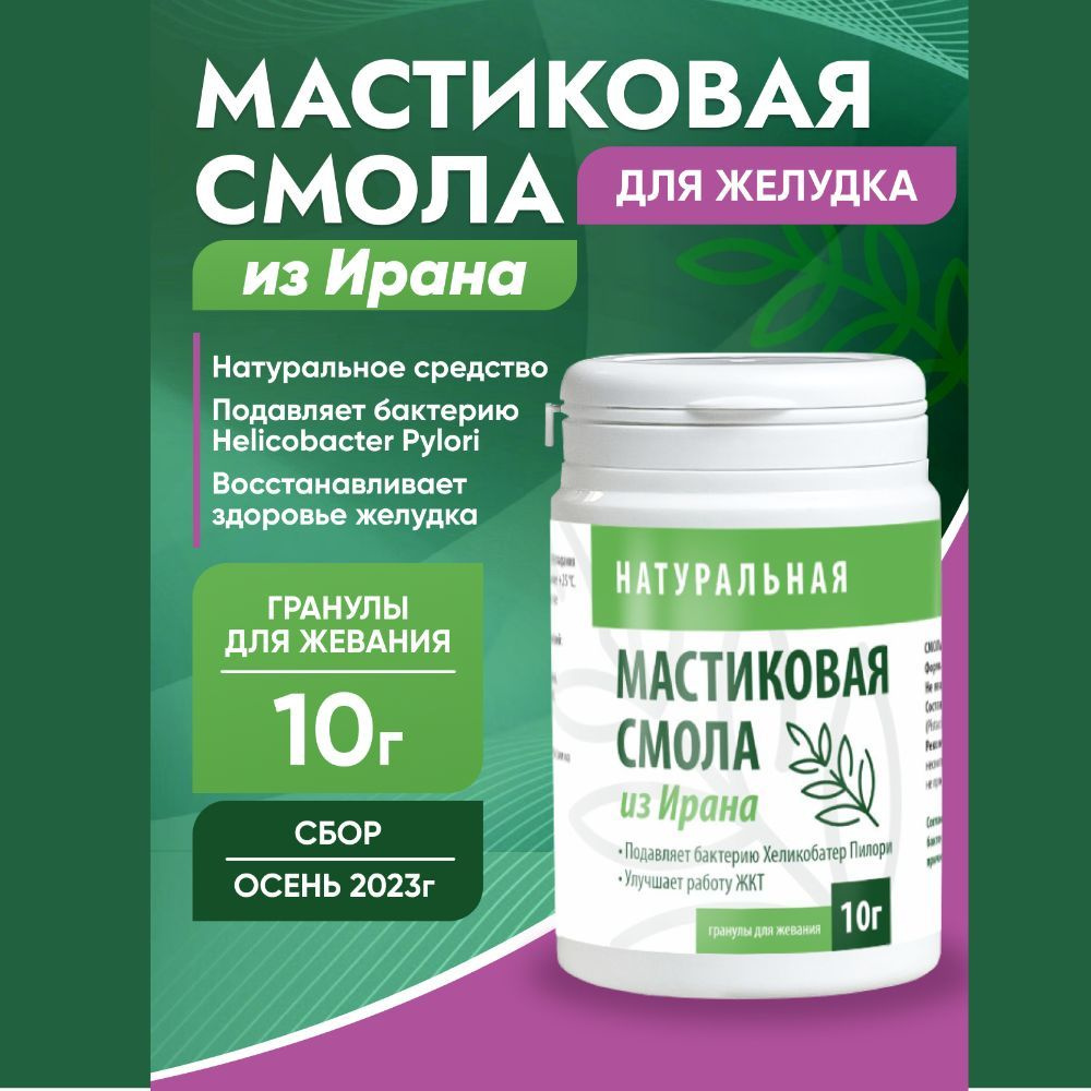 Мастиковая смола (гранулы для жевания) из Ирана, 10 г #1