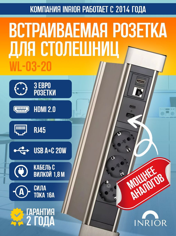 Встраиваемая выдвижная розетка для столешницы на 3 ЕВРО, USB A + C, HDMI и RJ45, скрытой установки, для #1