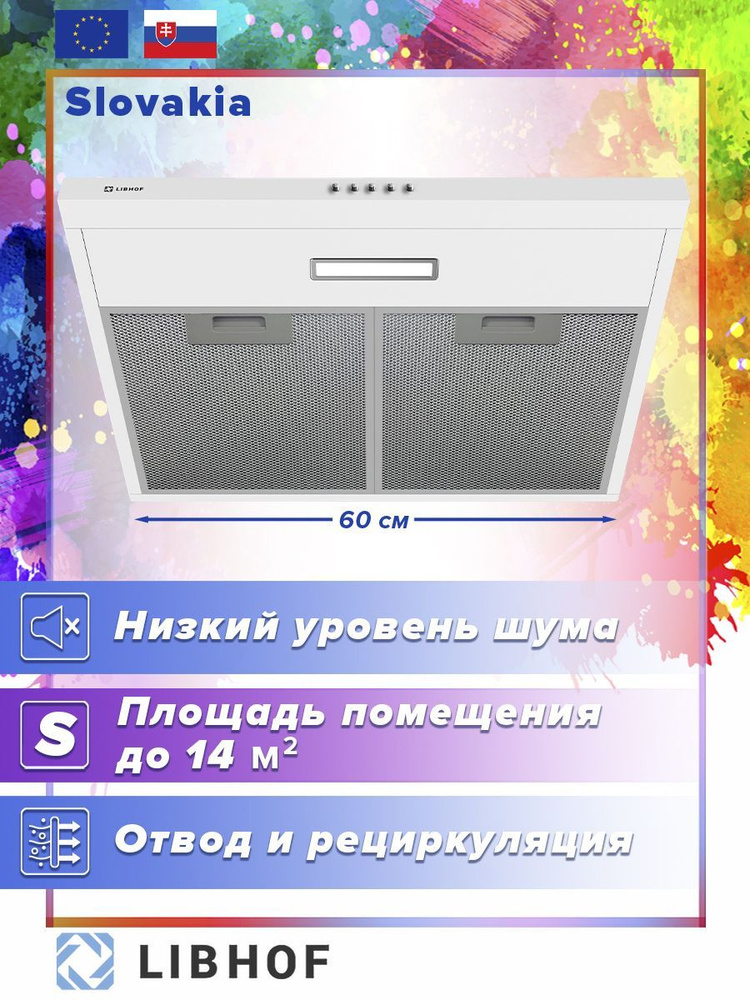 Вытяжка кухонная Libhof LF-2360 white ширина 60 см , 3 скорости / обратный клапан , механическое управление #1