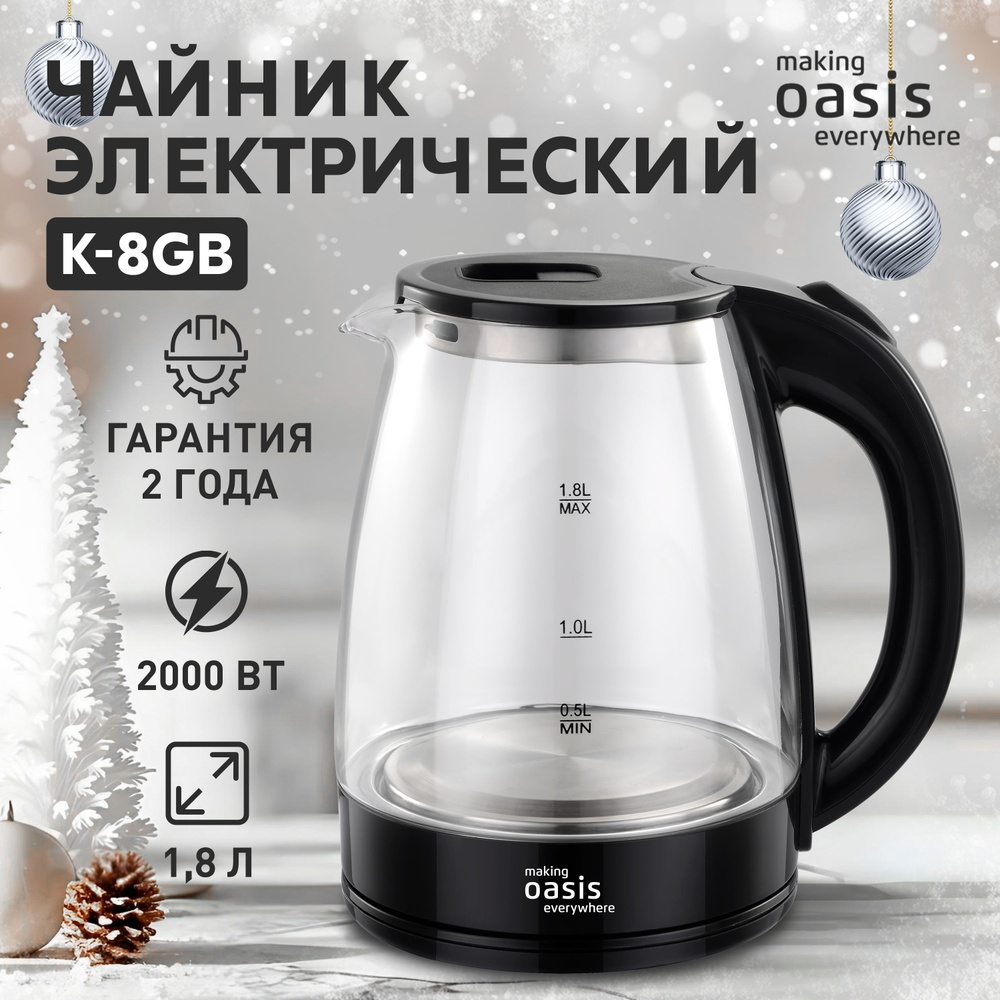 Чайник электрический стеклянный "making Oasis everywhere" черный K-8GB 1,8 л, 2000 Вт  #1