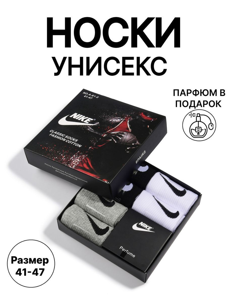 Носки спортивные Nike, 6 пар #1