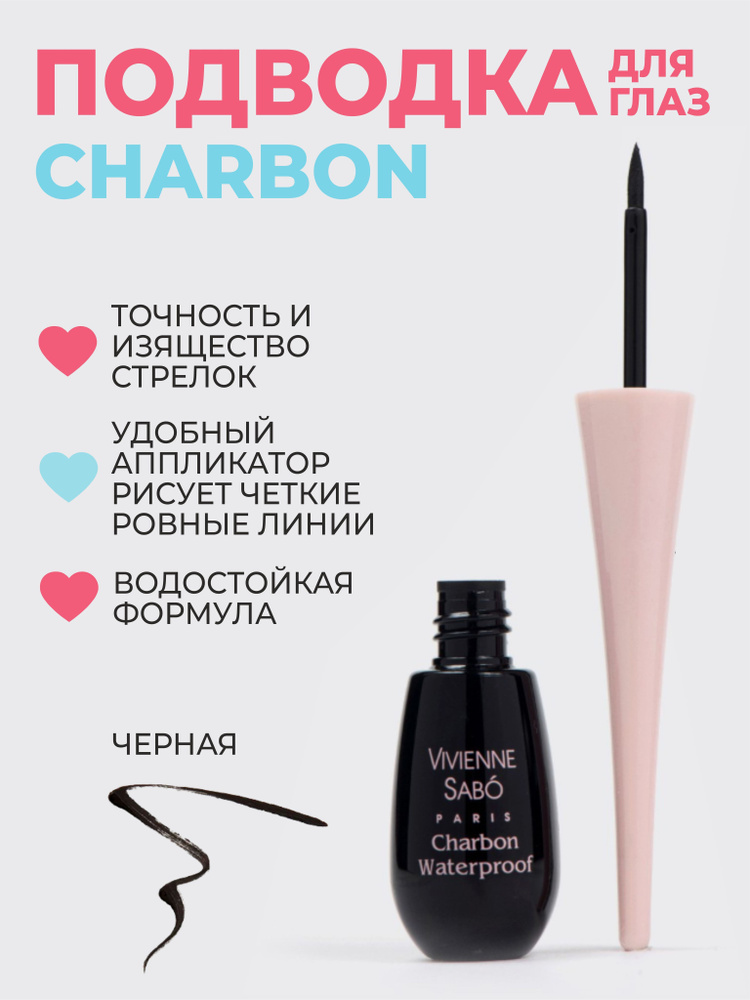 Vivienne Sabo Подводка для глаз CHARBON, жидкая водостойкая, черная  #1